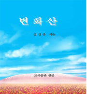 변화산