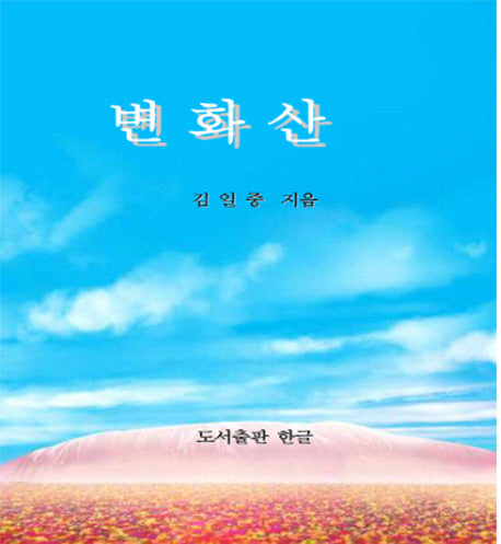 변화산