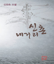 신촌 네거리