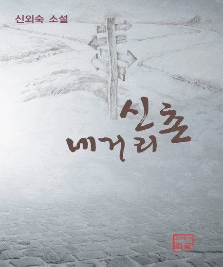 신촌 네거리