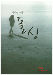 돌싱