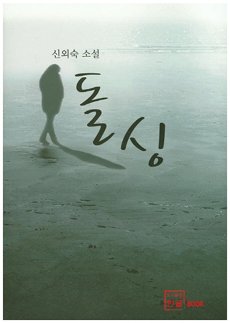 돌싱