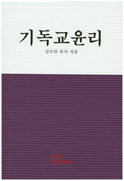 기독교윤리