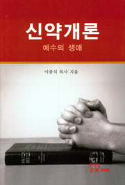 신약개론