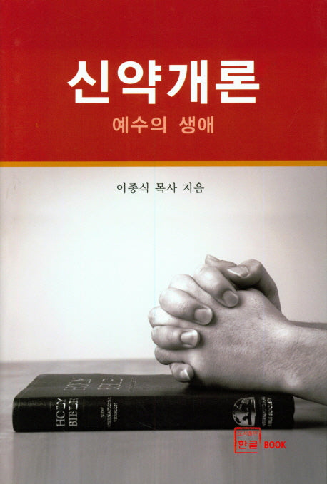 신약개론