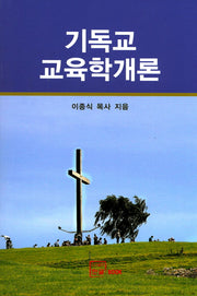 기독교교육학개론