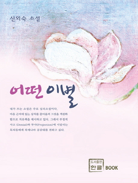 어떤 이별
