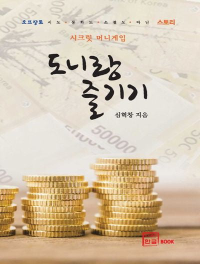 도니랑 즐기기