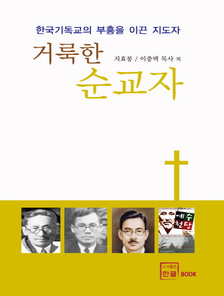 거룩한 순교자