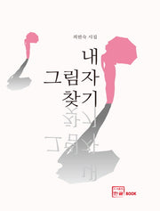 내 그림자 찾기