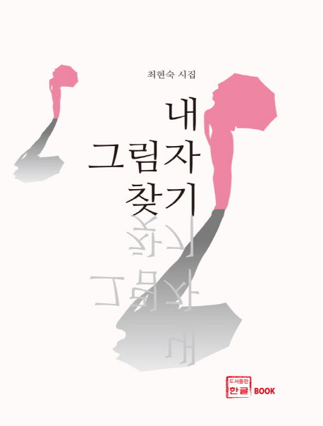 내 그림자 찾기