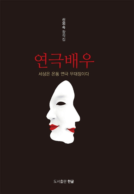 연극 배우