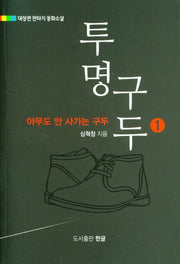 투명구두 1