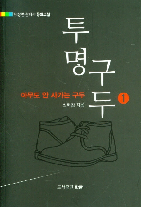 투명구두 1