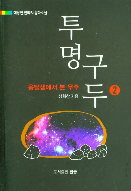 투명구두 2