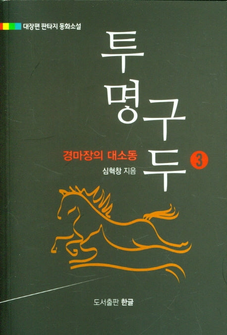 투명구두 3