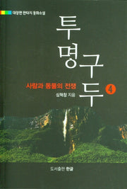 투명구두 4