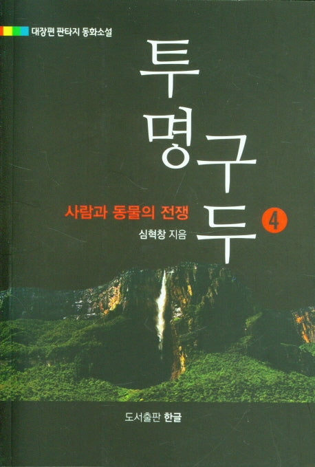 투명구두 4