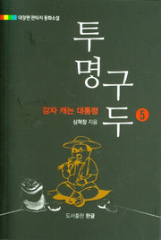 투명구두 5