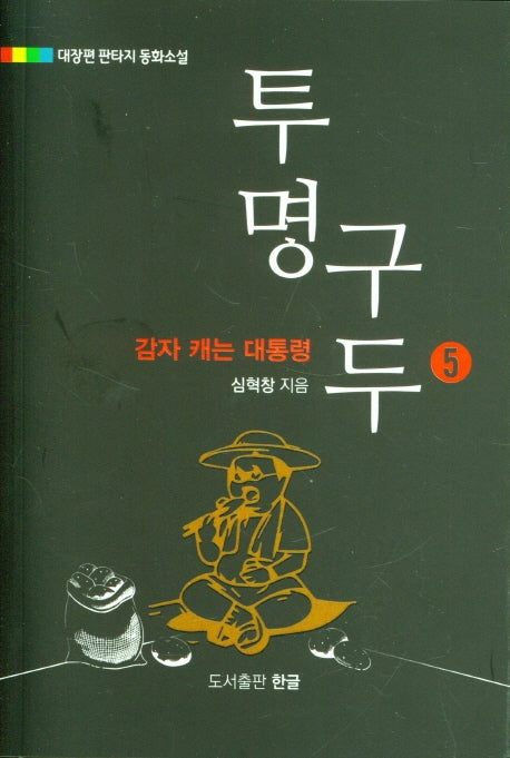 투명구두 5