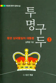 투명구두 7
