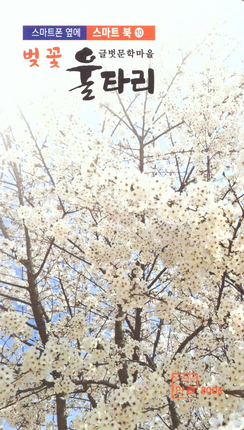 벚꽃 울타리