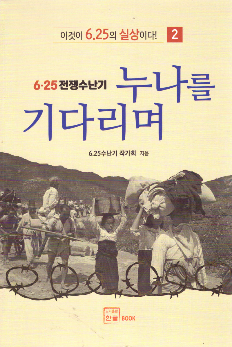 누나를 기다리며