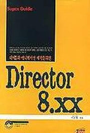 DIRECTOR 8.XX(타이틀과애니메이션제작을위한)(S/W포함)