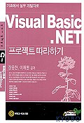 VISUAL Basic NET 프로젝트 따라하기