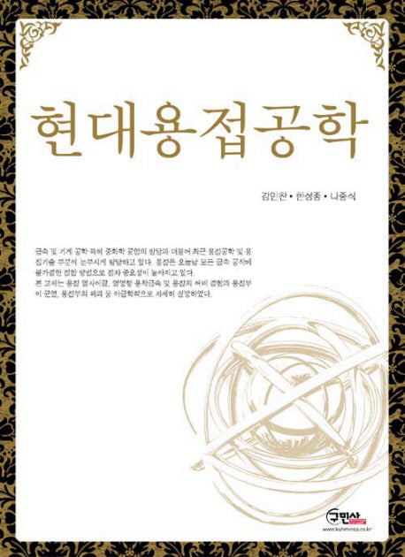 현대용접공학