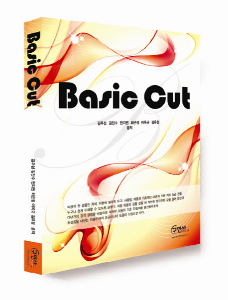 Basic CUT(양장본 Hardcover)