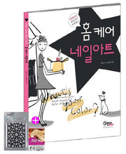 홈 케어 네일아트(네일아트 전문가가 추천하는)