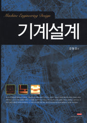 기계설계(개정판 4판)