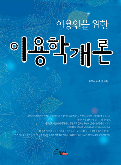 이용학개론(이용인을 위한)