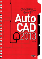 AutoCAD(2013)