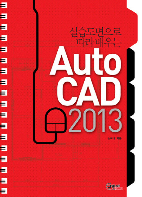 AutoCAD(2013)