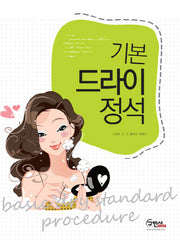 기본 드라이 정석