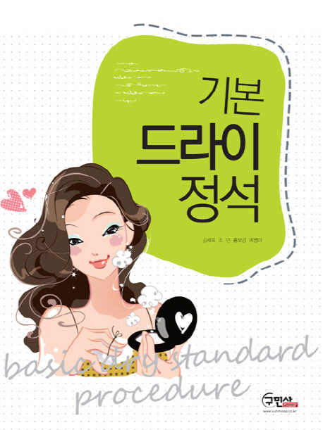 기본 드라이 정석