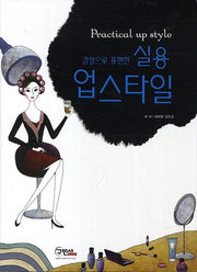 실용 업스타일(감성으로 표현한)