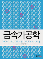 금속가공학