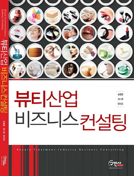 뷰티산업 비즈니스 컨설팅
