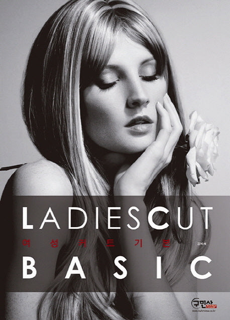 Ladies Cut Basic(여성 커트 기본)