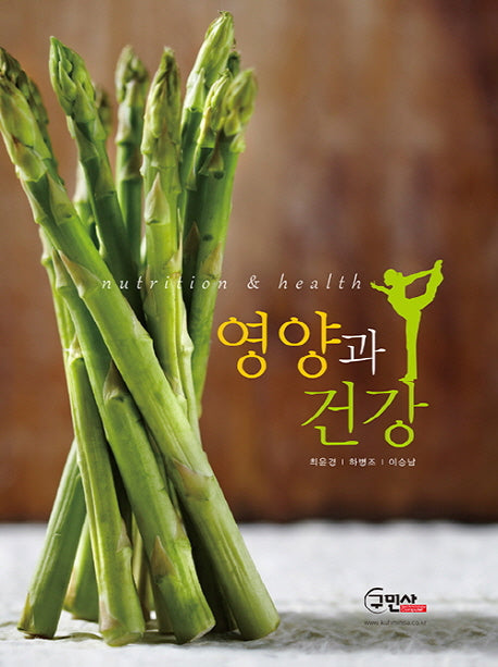 영양과 건강