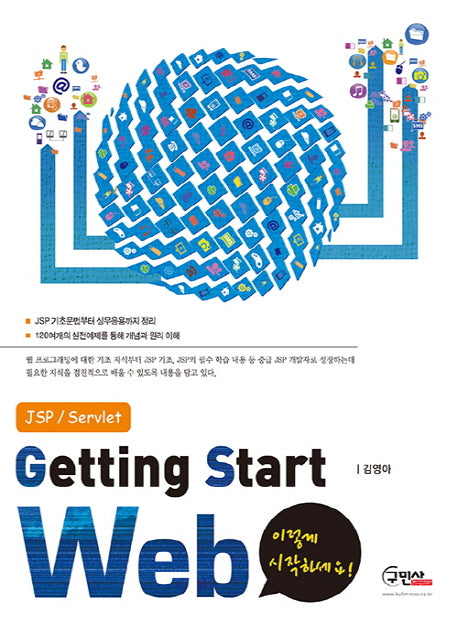 Getting Start Web(이렇게 시작하세요)