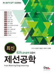 제선공학(최신)
