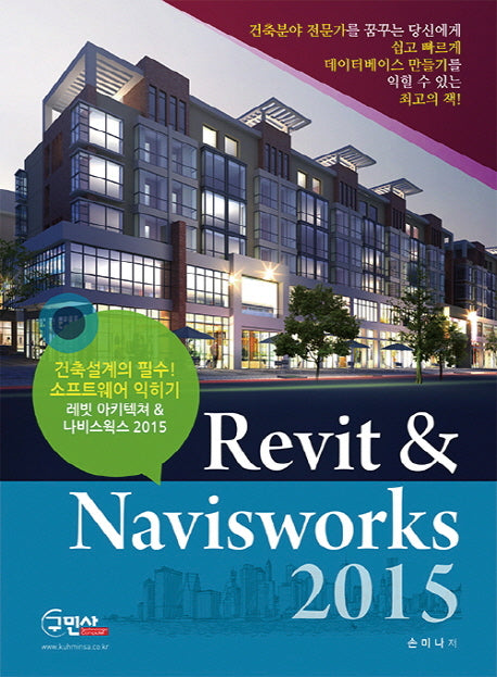 Revit & Navisworks(2015)