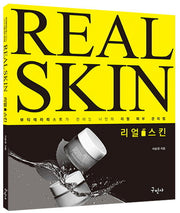 리얼 스킨(Real Skin)