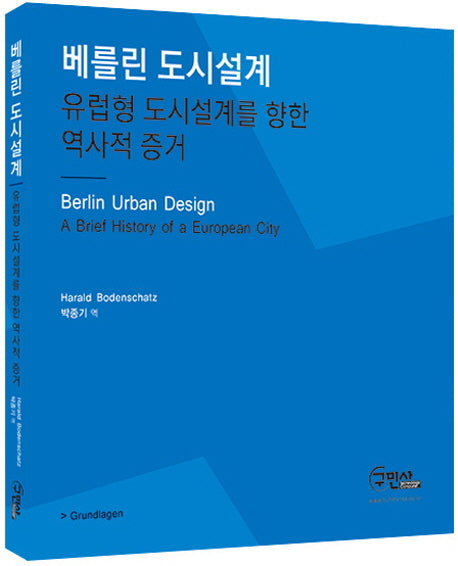 베를린 도시설계
