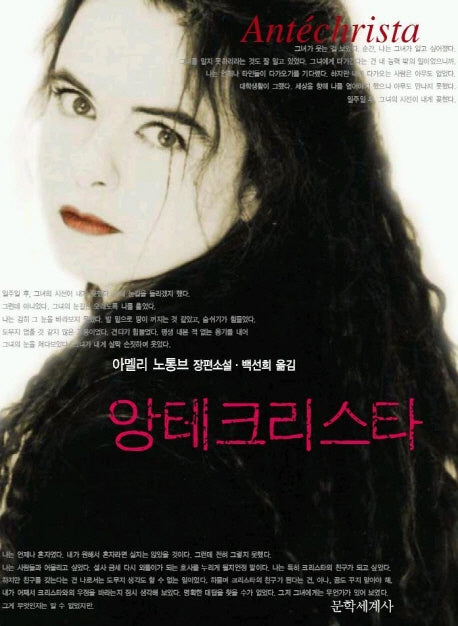앙테크리스타