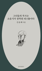 그녀들의 루즈는 소음기가 장착된 피스톨이다
